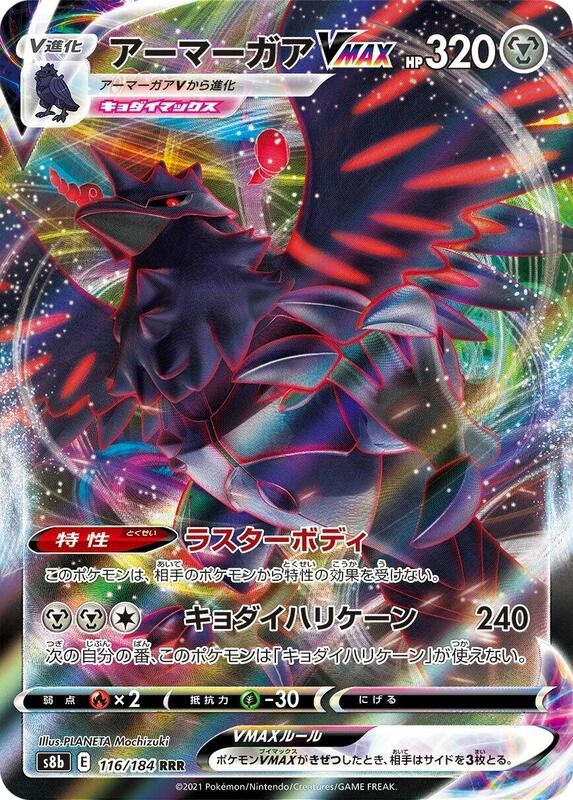Corviknight VMAX - 116/184