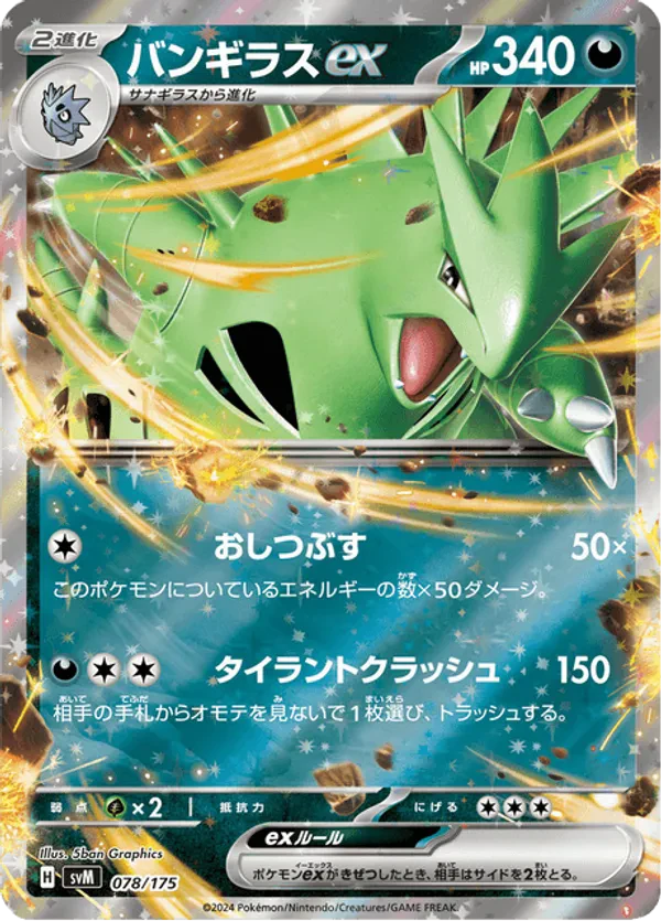 Tyranitar ex