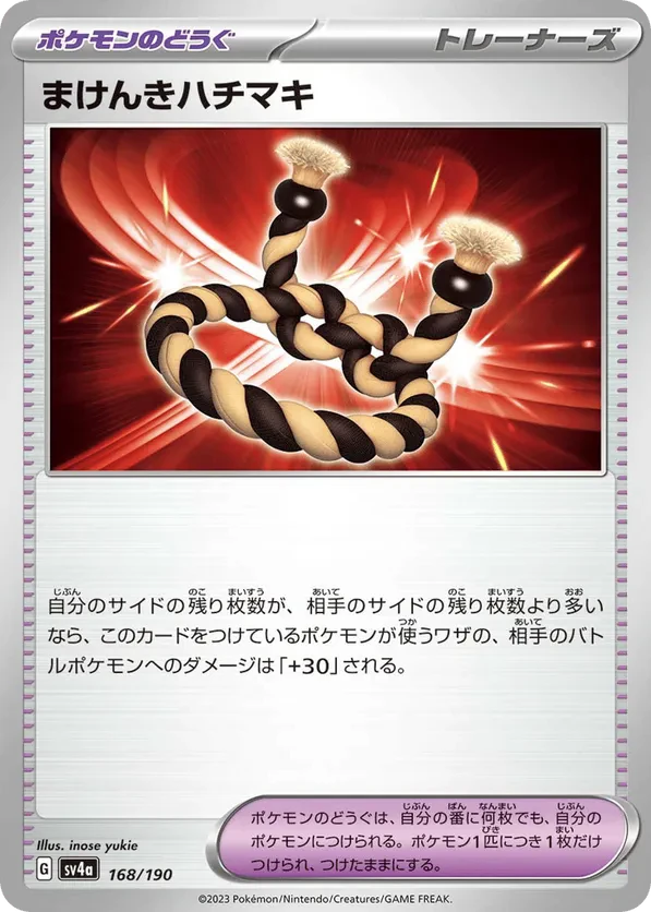 Defiance Band (Mirror Holofoil)