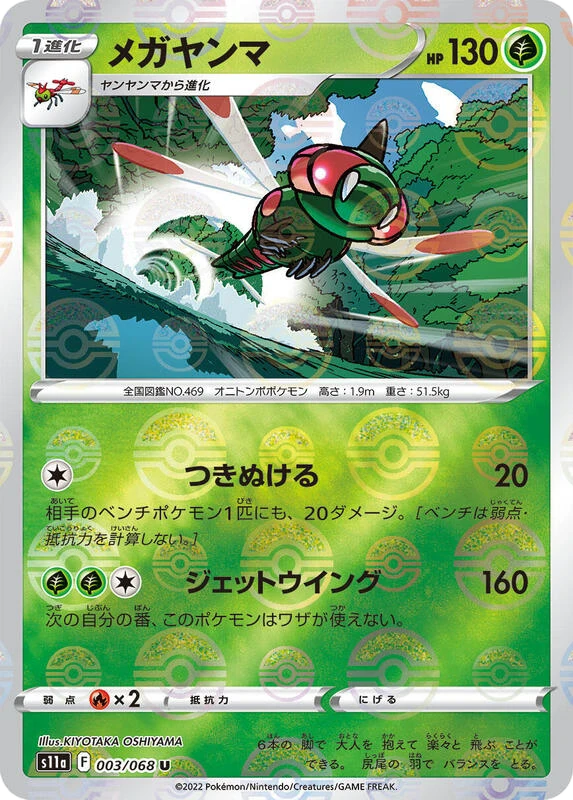 Yanmega (Poke Ball Pattern)