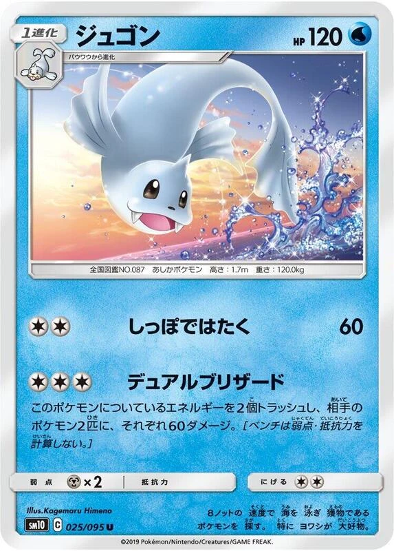 Dewgong