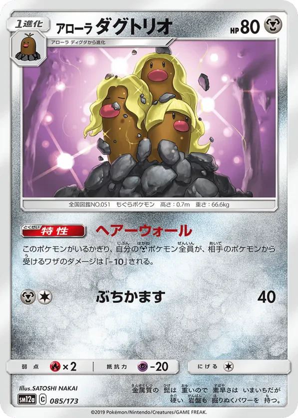 Alolan Dugtrio (Mirror Holofoil)