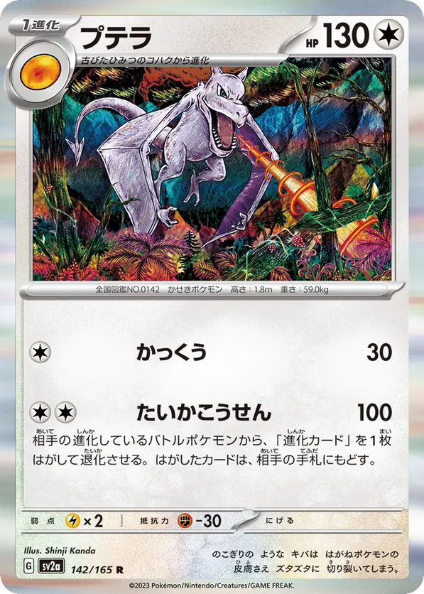Aerodactyl (Master Ball Pattern)