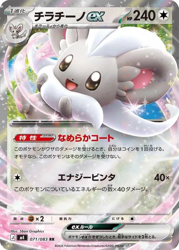 Cinccino ex - 071/083