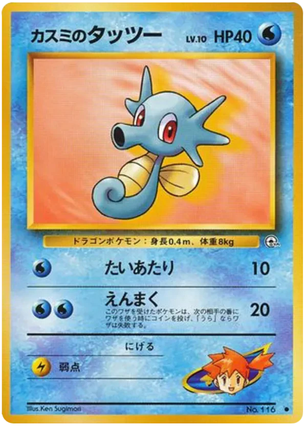 Misty's Horsea (Lv.10)