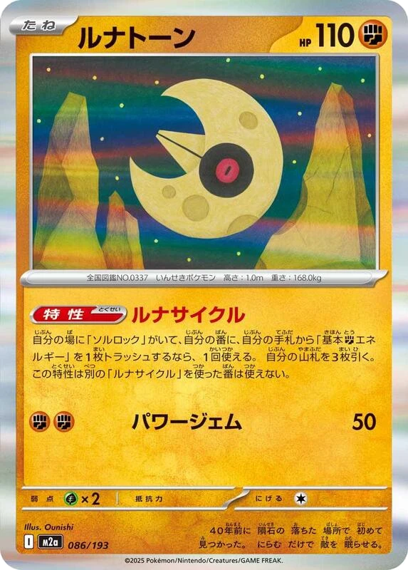 Lunatone
