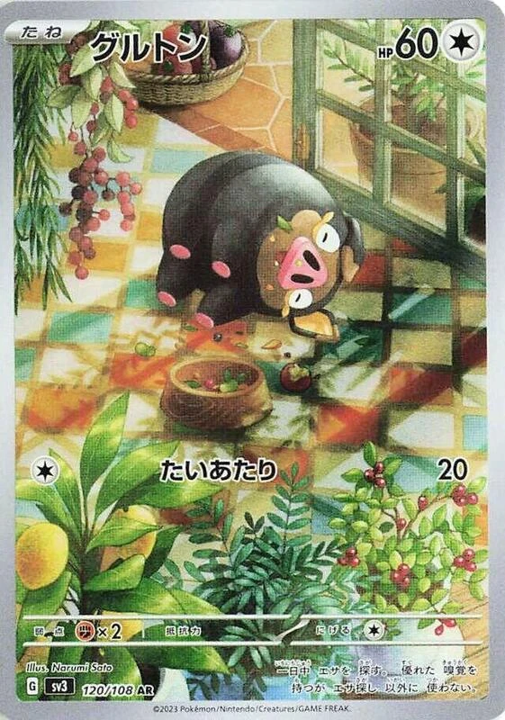Lechonk - 120/108