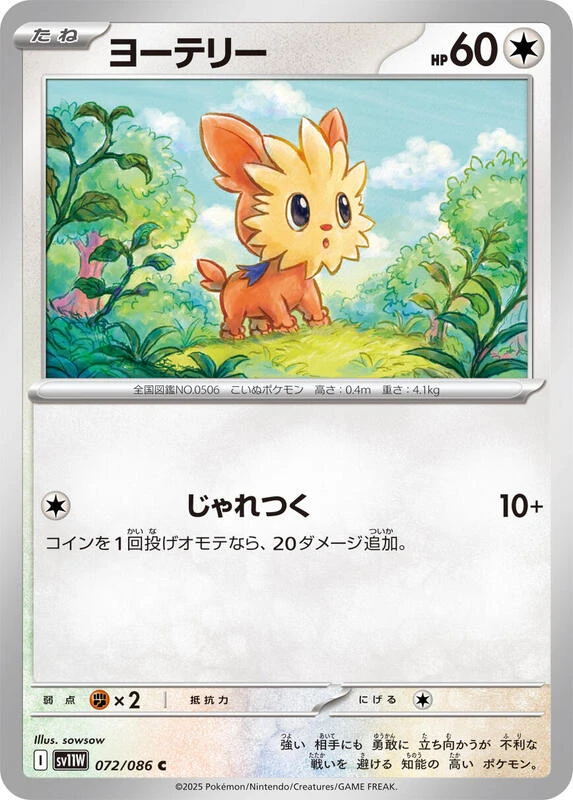 Lillipup - 072/086