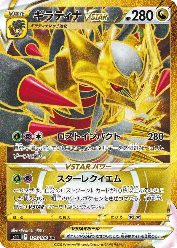 Giratina VSTAR
