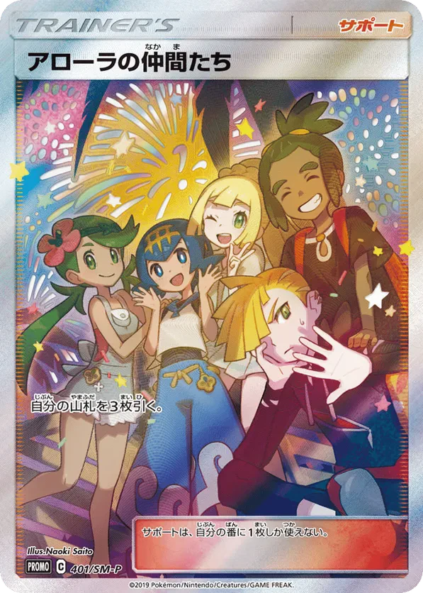 Friends in Alola