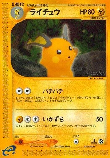 Raichu - 034/088