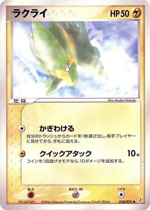 Electrike