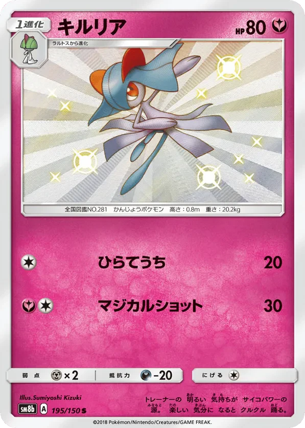Kirlia - 195/150