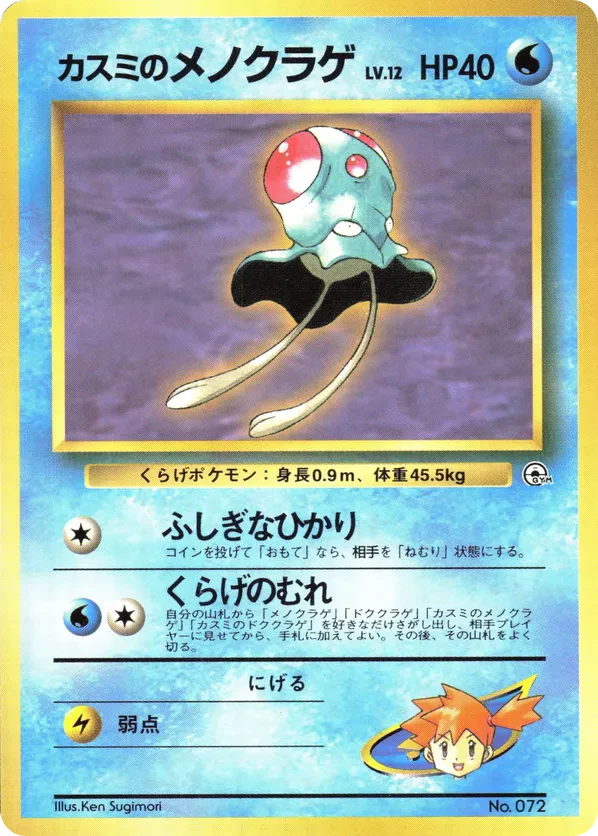 Misty's Tentacool
