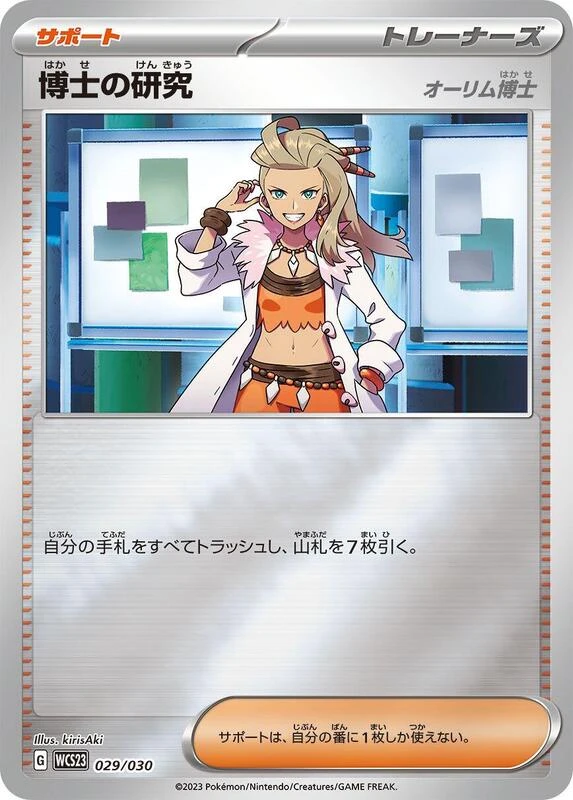 Professor's Research - 029/030