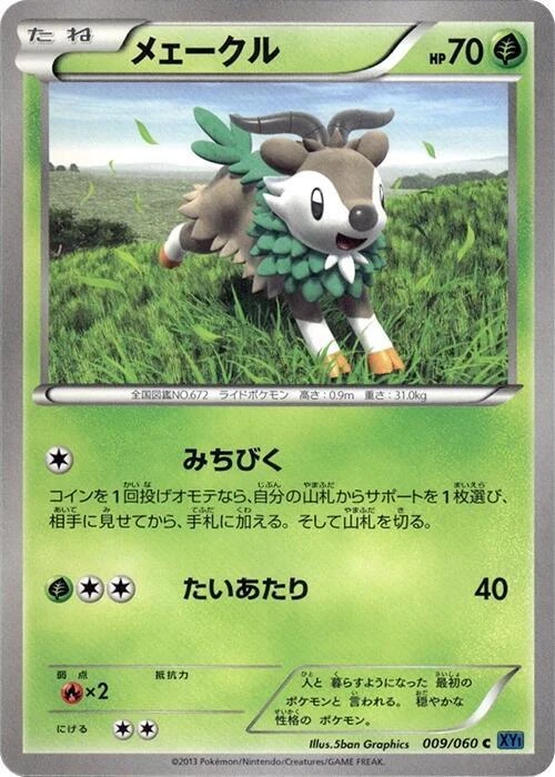 Skiddo