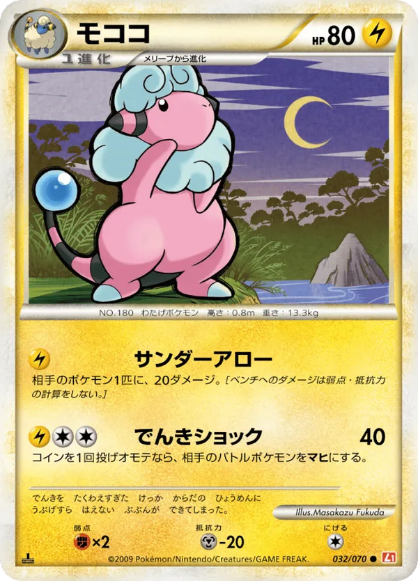Flaaffy (Mirror Holofoil)