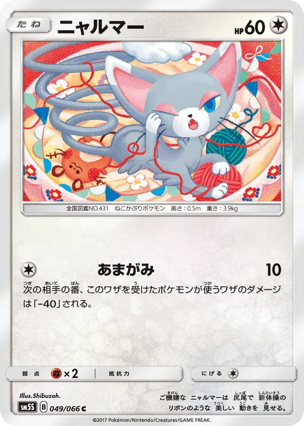 Glameow