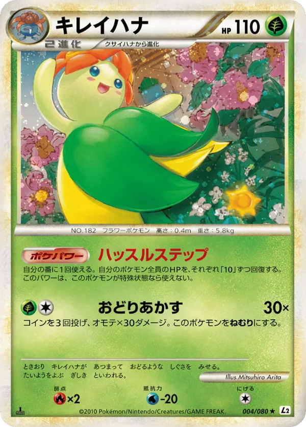 Bellossom (Reverse Holofoil)