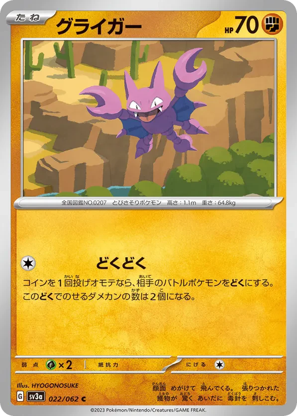 Gligar