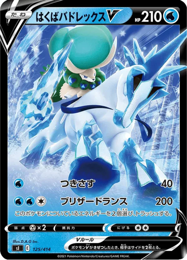 Ice Rider Calyrex V