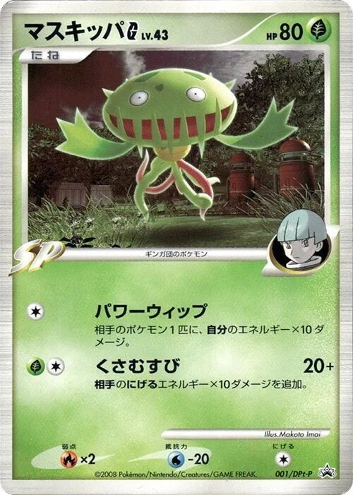 Carnivine G - 001/DPt-P