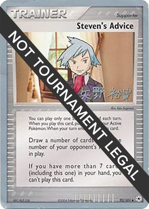 Steven's Advice - 2005 (Takashi Yoneda)