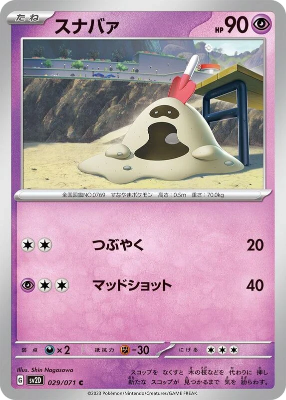 Sandygast - 029/071