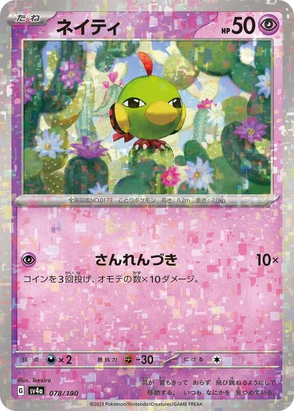 Natu - 078/190 (Mirror Holofoil)