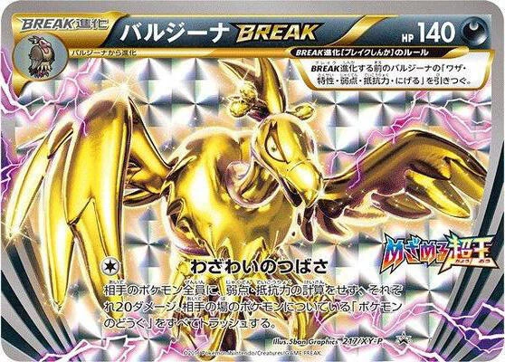 Mandibuzz BREAK - 217/XY-P