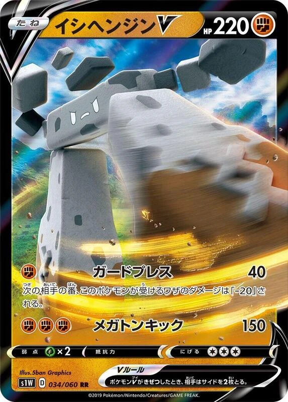 Stonjourner V - 034/060