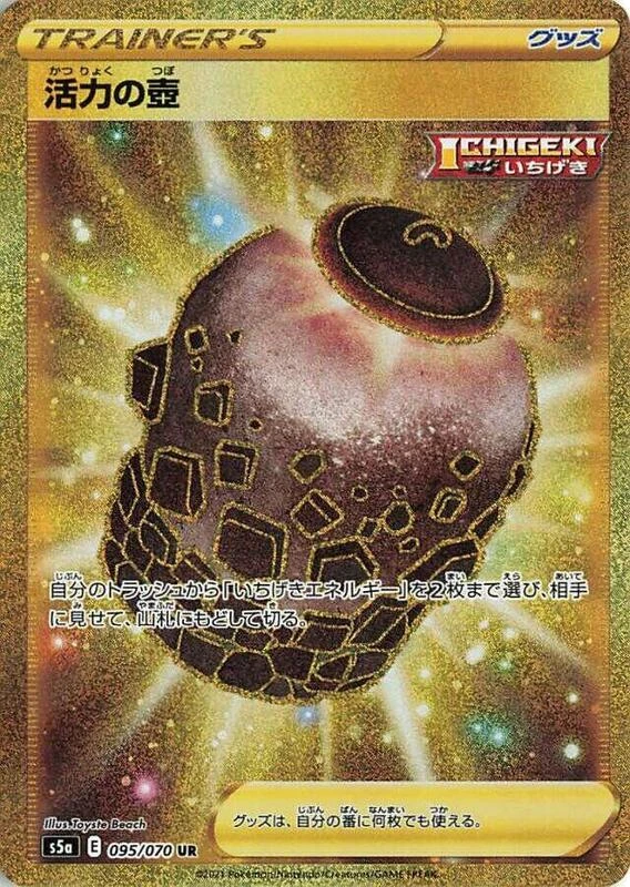 Urn of Vitality