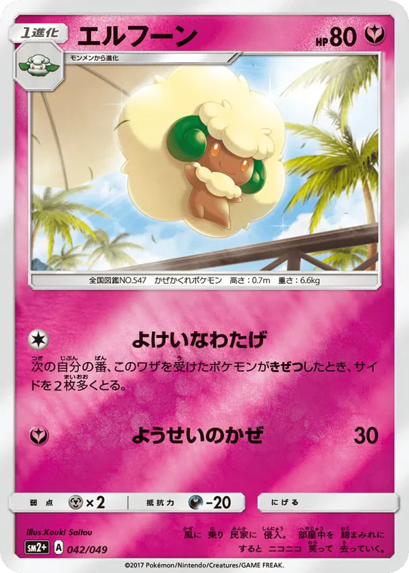 Whimsicott