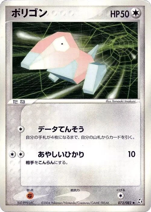 Porygon