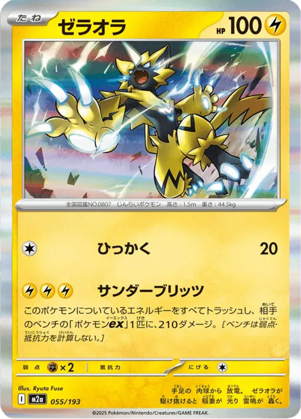 Zeraora (Energy Symbol Pattern)