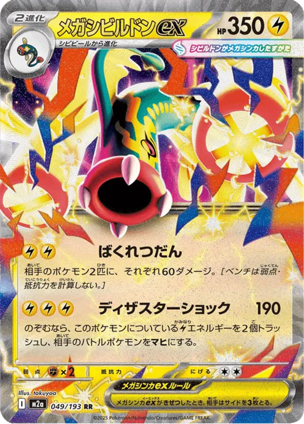 Mega Eelektross ex