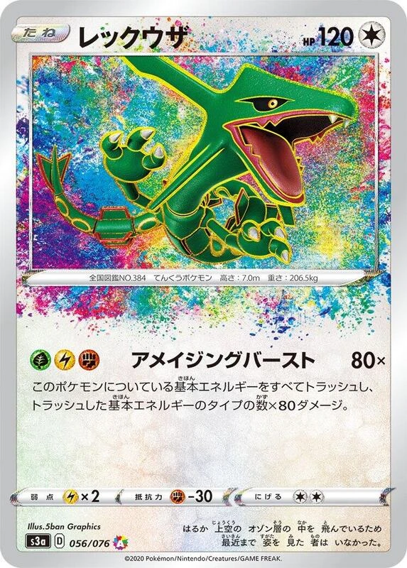 Rayquaza