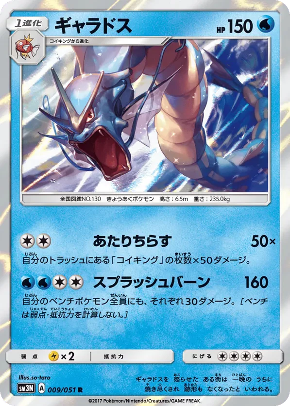 Gyarados