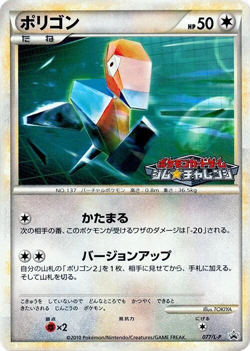 Porygon