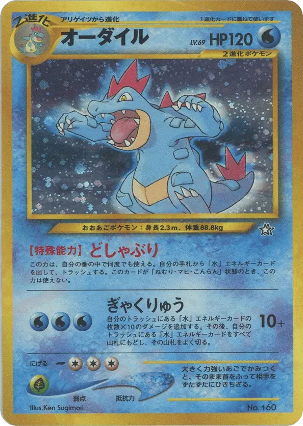 Feraligatr