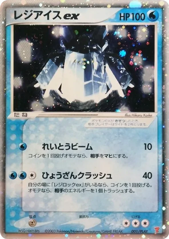Regice ex