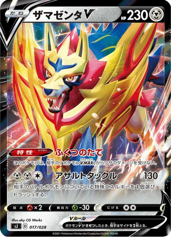 Zamazenta V