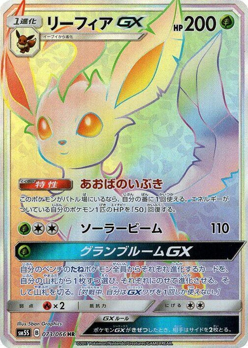 Leafeon GX - 073/066