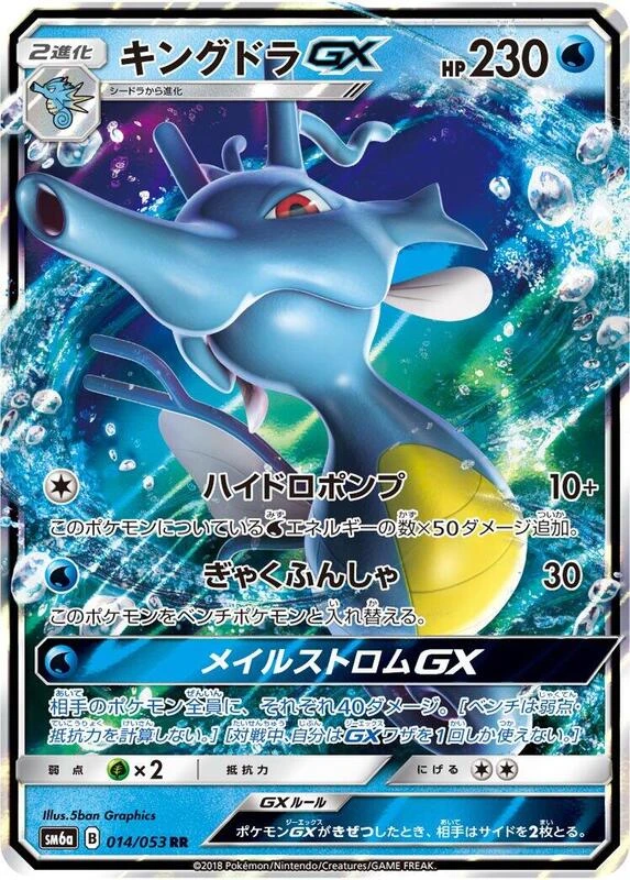 Kingdra GX - 014/053