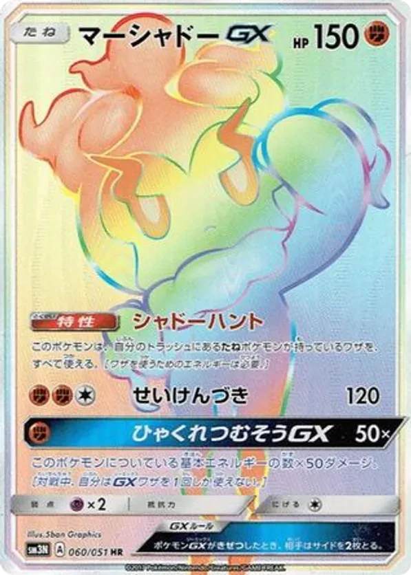 Marshadow GX