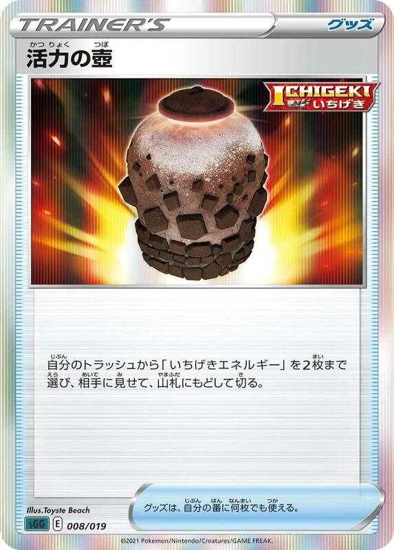Urn of Vitality