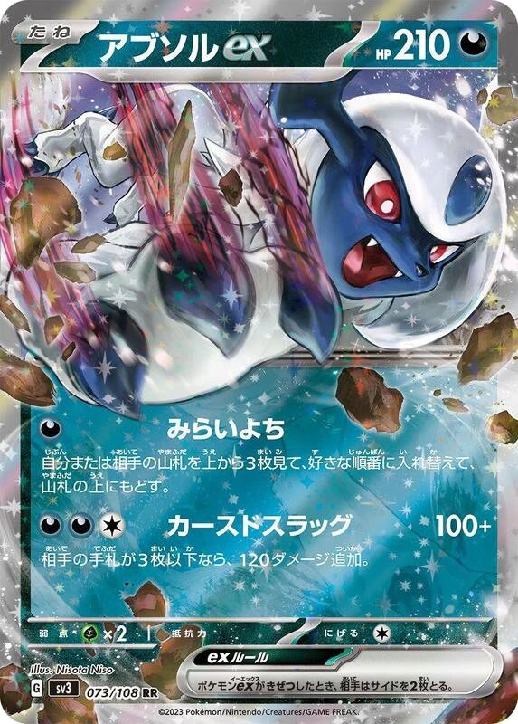 Absol ex - 073/108