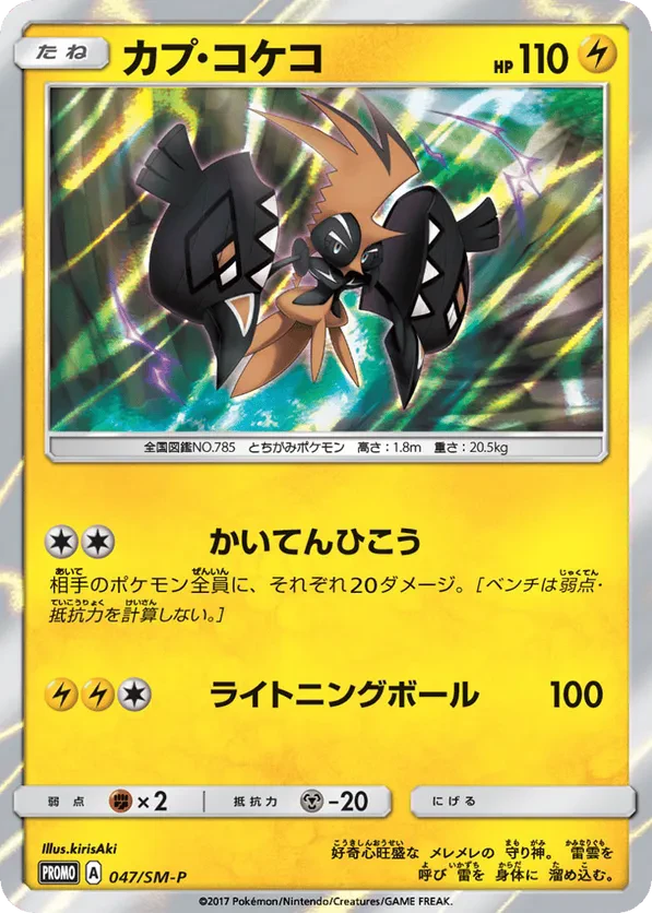 Tapu Koko