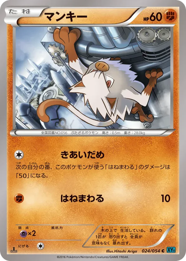 Mankey