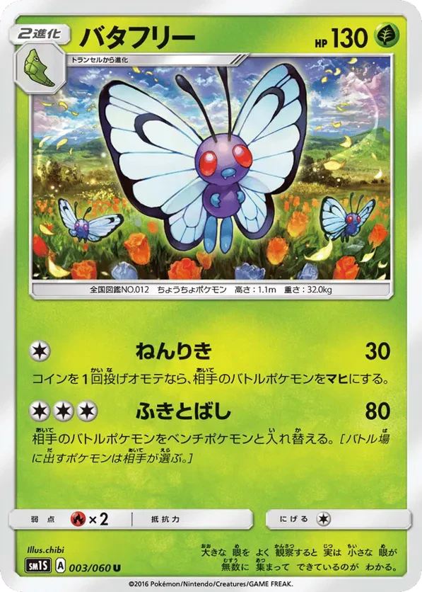 Butterfree